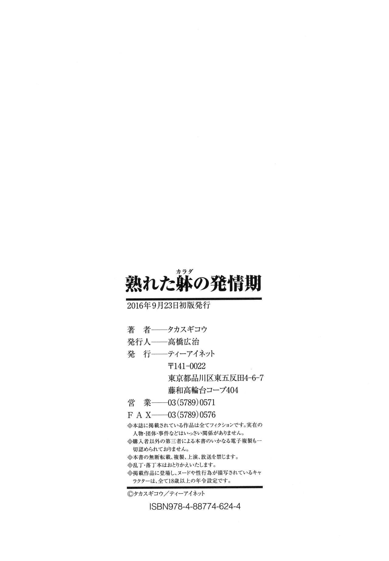 Free Blow Job Ureta Karada no Hatsujouki - Estral Mature Woman Thick - Page 207