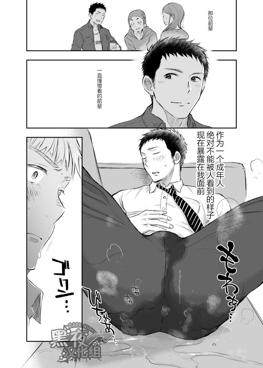 Assfucking Senpai ni Yobai Suru Hanashi. | 私通前辈的事 Gay Physicals - Page 10
