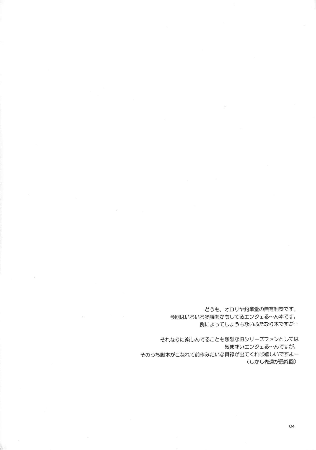 Woman (C71) [Ororiya Enpitsudo (Murian)] Anise-san to Ririshii-san (Galaxy Angel) - Galaxy angel Amiga - Page 4