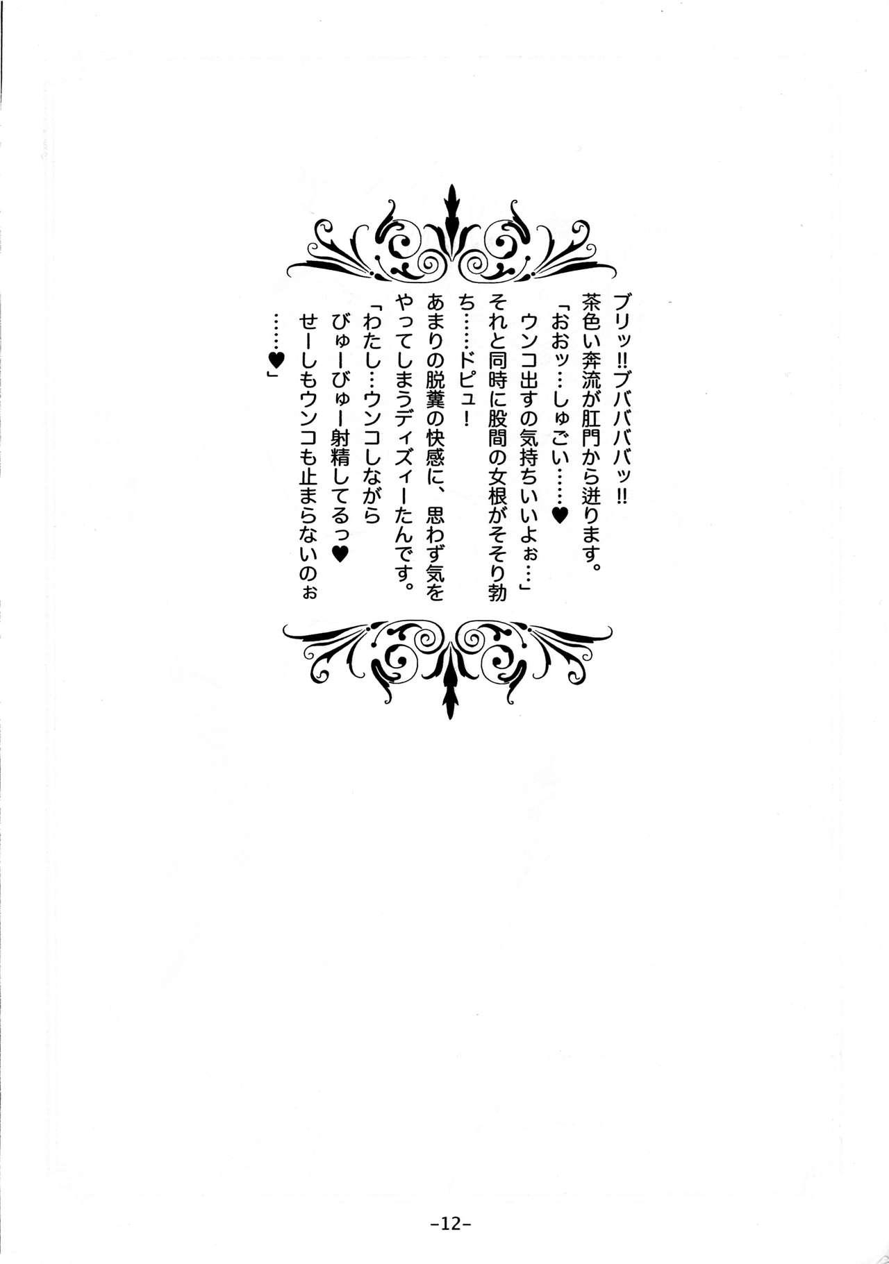 Nuru Massage Koumonki no Owari - Guilty gear Casada - Page 11