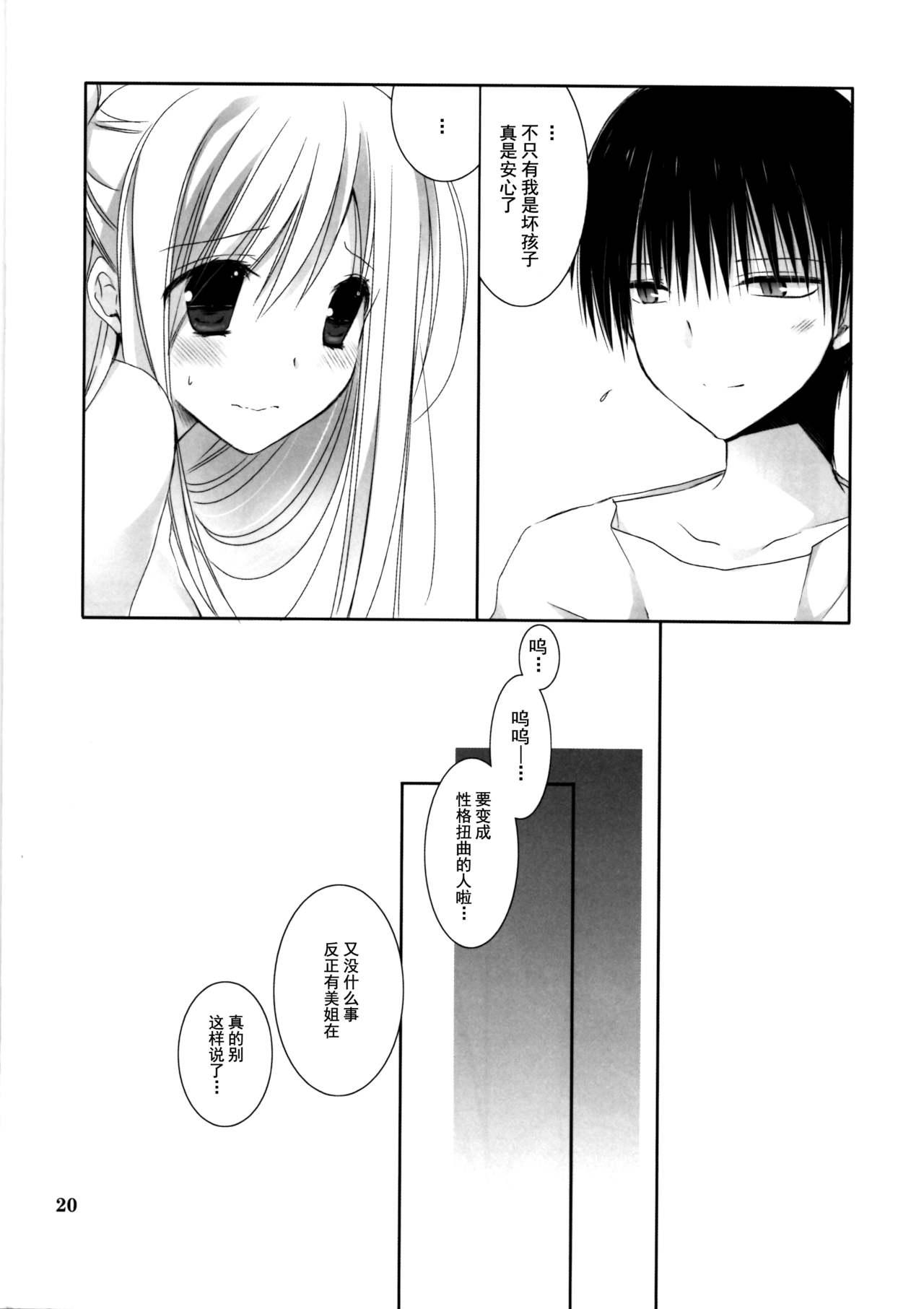 Teenage Sex Tonari no Oneesan wa Yasashii Virginity - Page 20