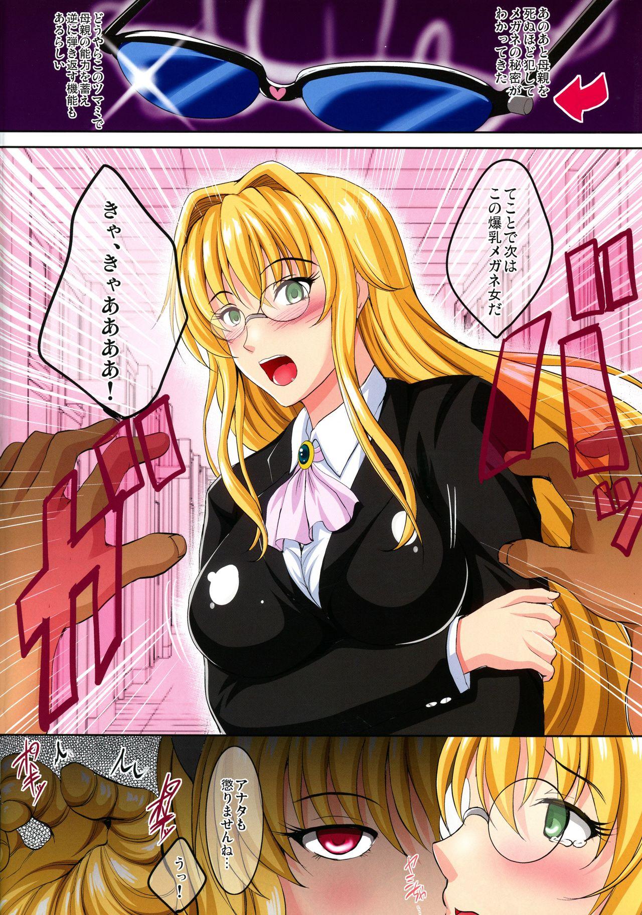 Chastity overage temptation - To love-ru She - Page 12