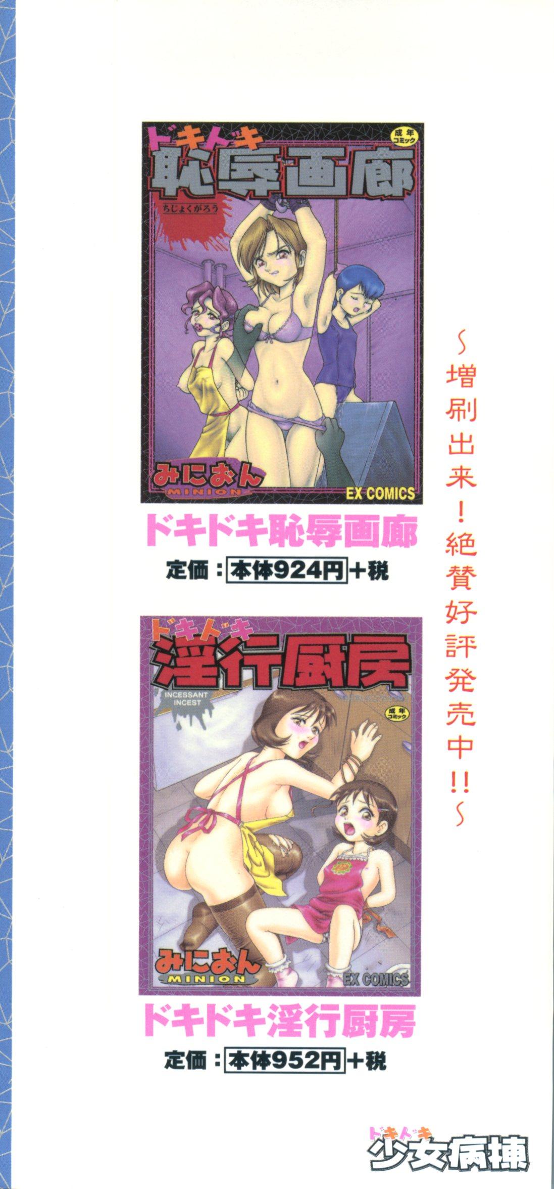 Ninfeta Doki Doki Shoujo Byoutou Olderwoman - Page 3