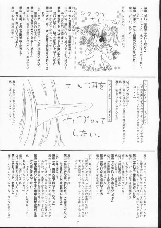Elf's Ear Book 6 - Konpeki no Umi 77