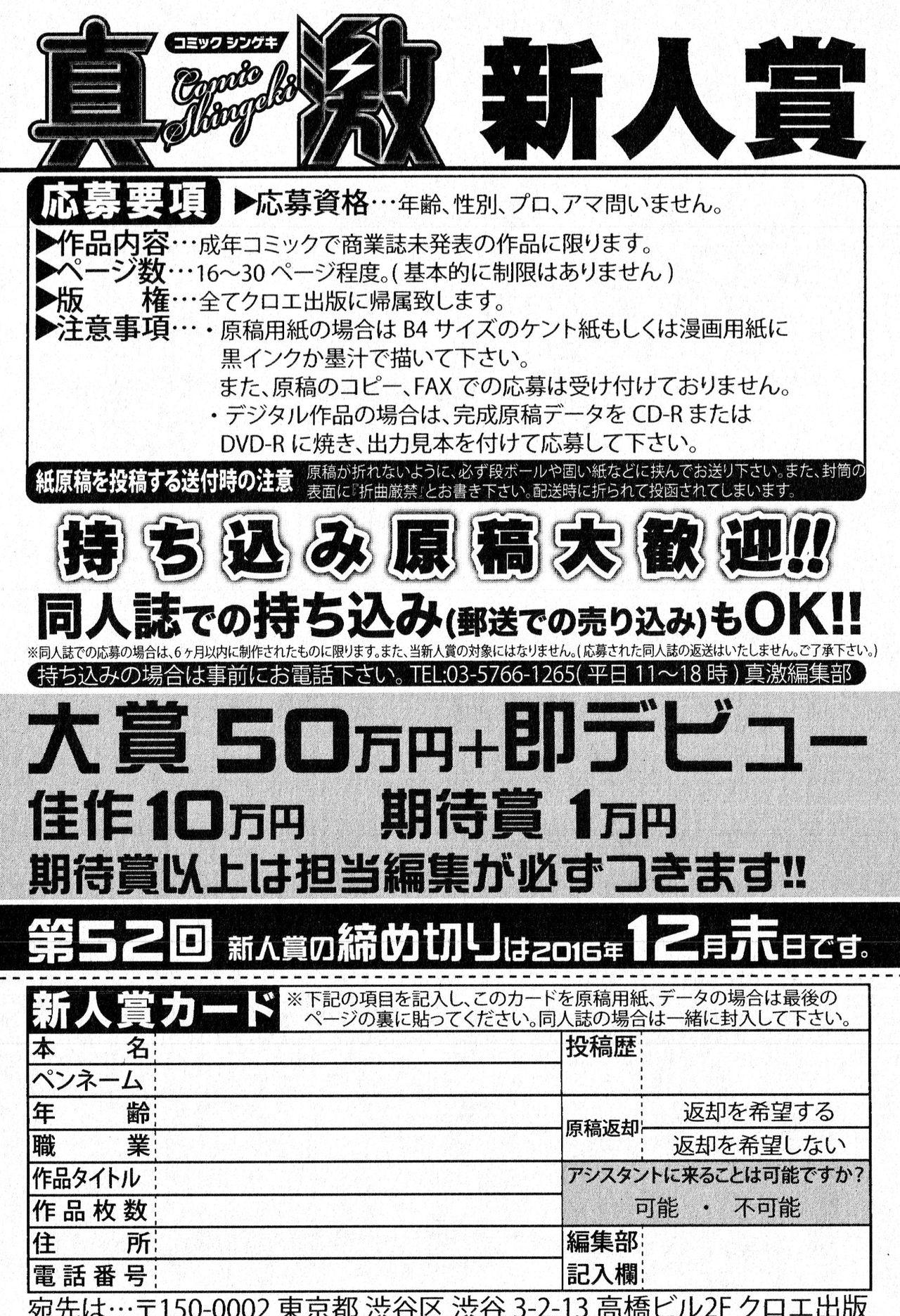 COMIC Shingeki 2016-08 385