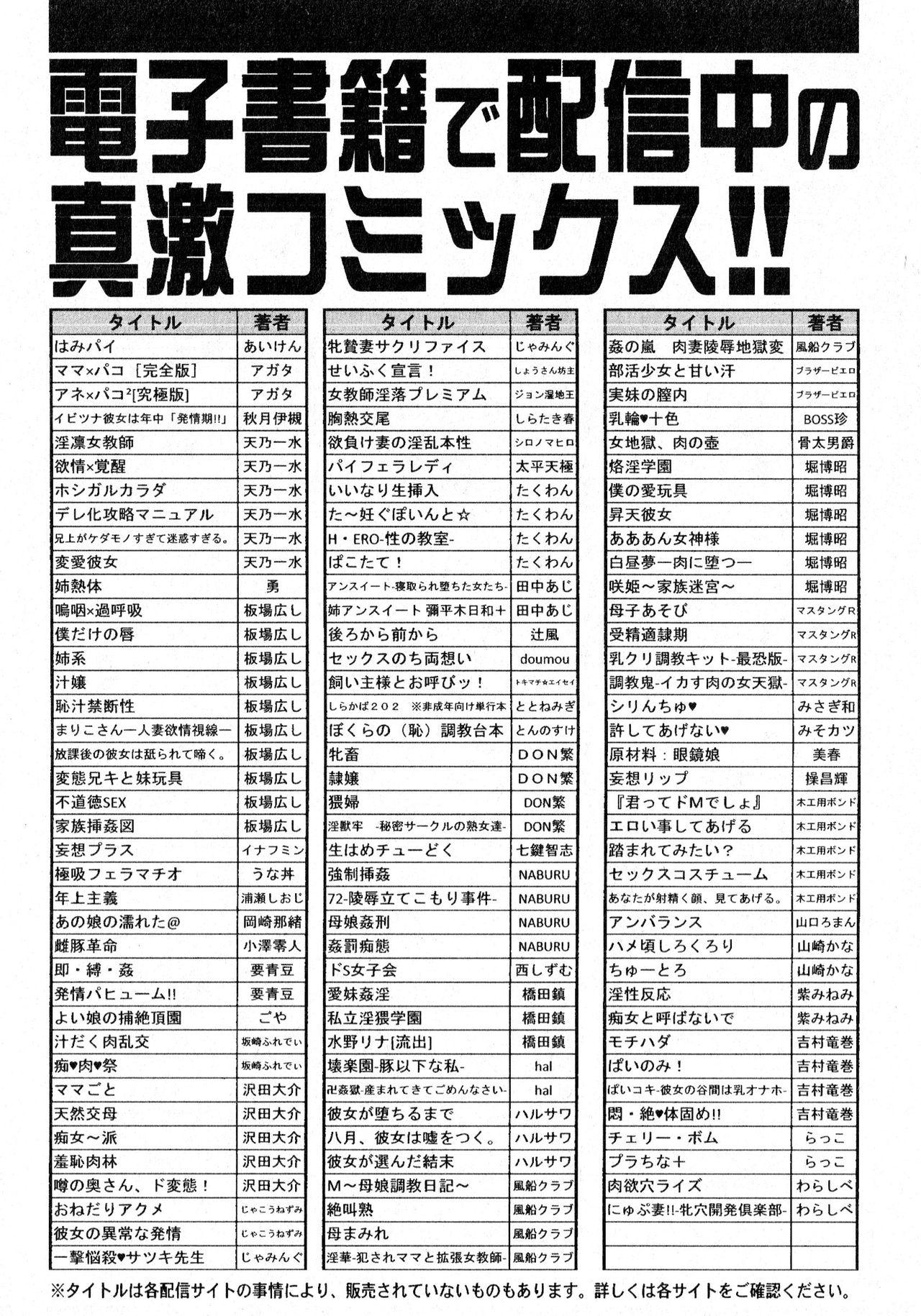 COMIC Shingeki 2016-08 390