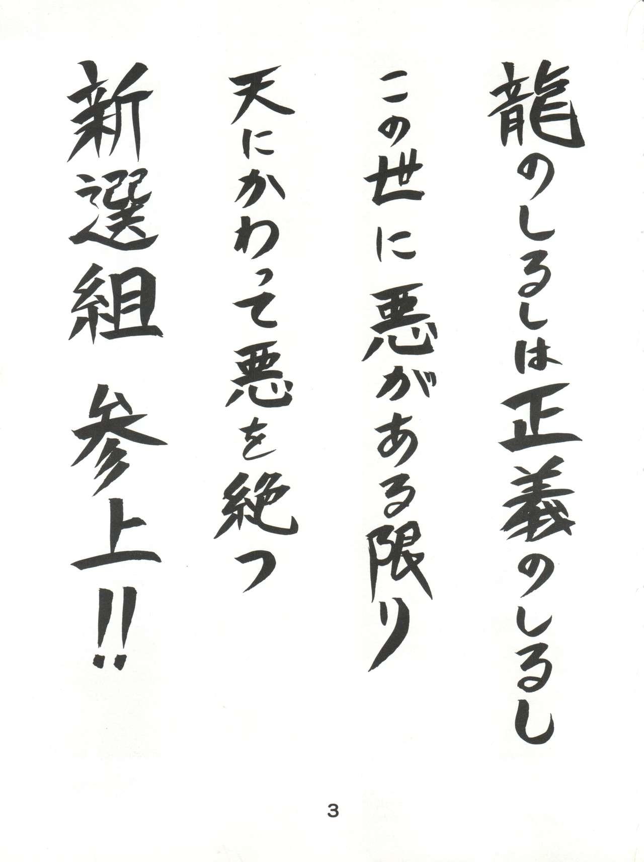 Bukkake Gonen Sankumi Shinsengumi! - Tobe isami Orgia - Page 2