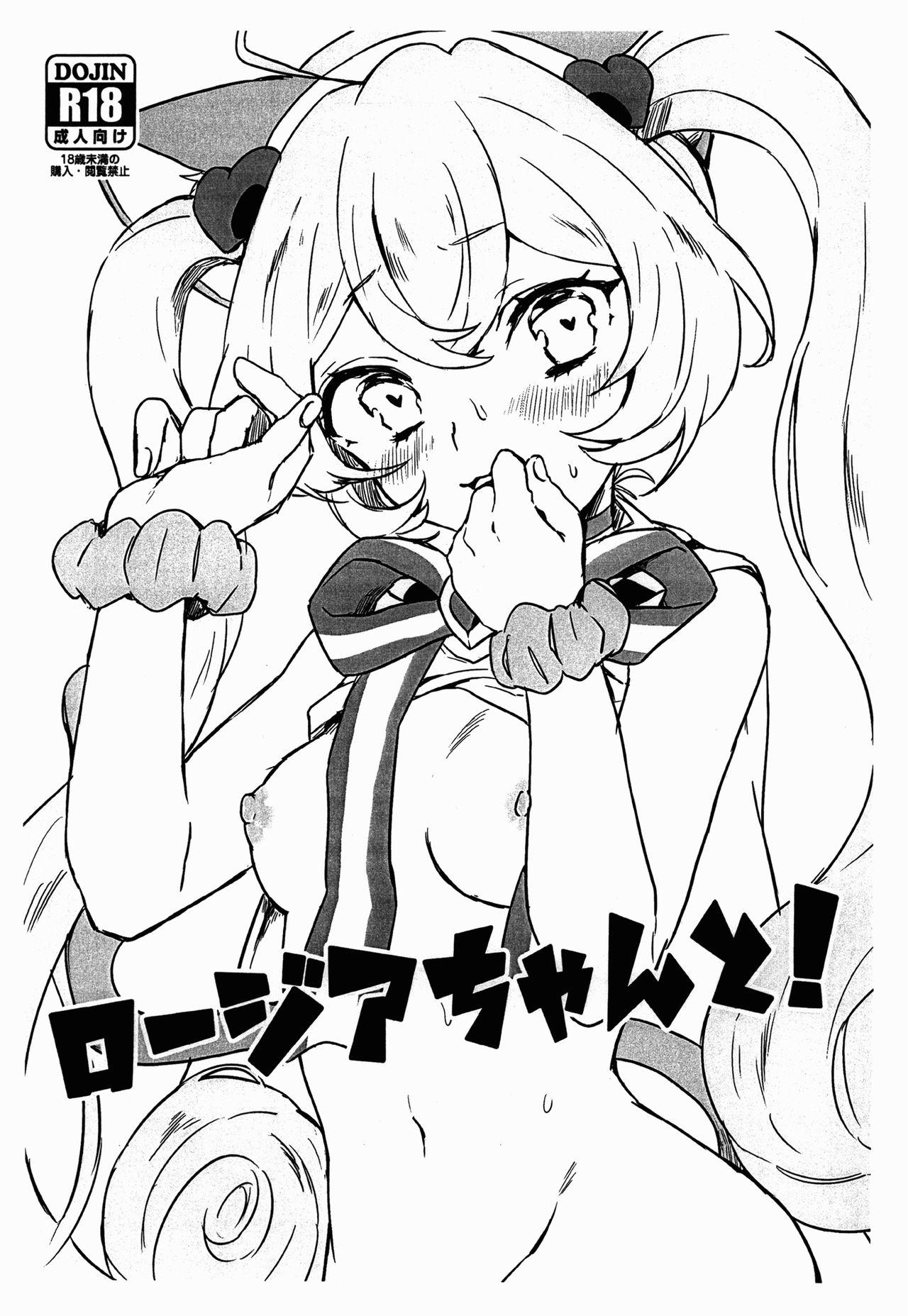 Rosia-chan to! 1