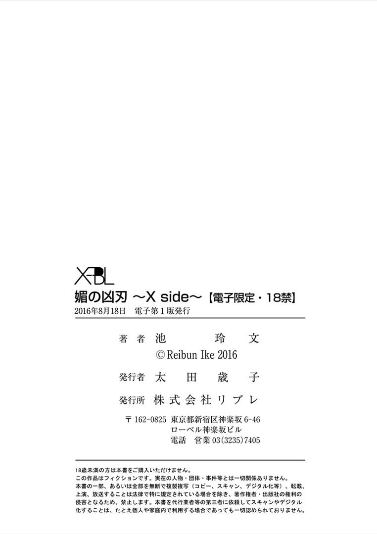 [Ike Reibun] Bi no Kyoujin ~ X Side ~ Ch. 1-4  [English] [Fujoshi Bitches] [Decensored] 133