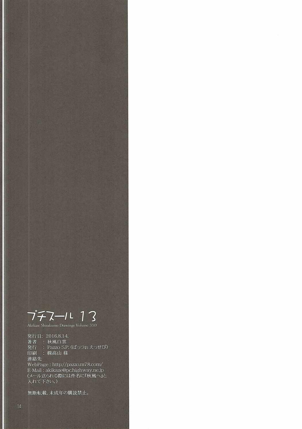 Curves Petite Soeur 13 - Shirobako Deutsche - Page 13