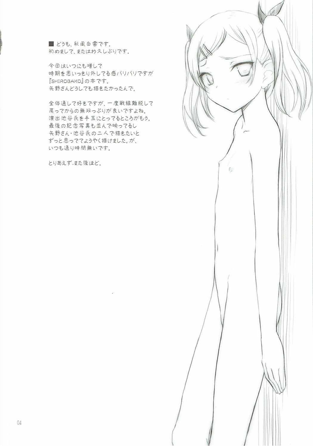 Huge Ass Petite Soeur 13 - Shirobako Taboo - Page 3