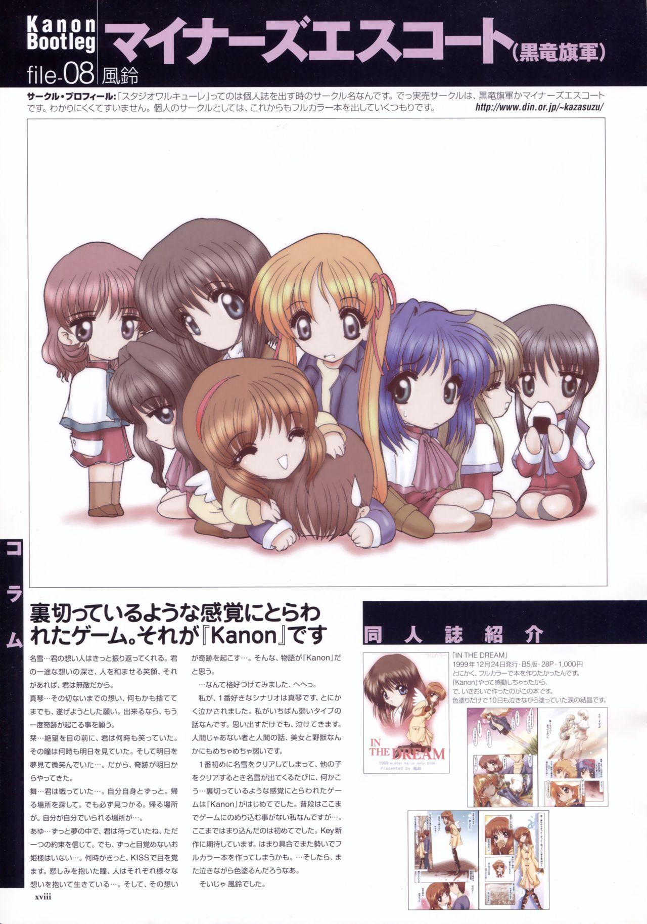Kanon Visual Comic Anthology 96