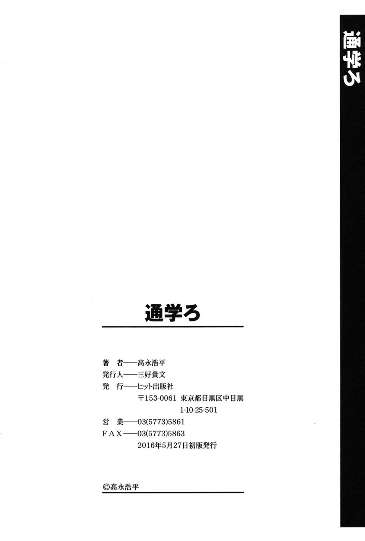 Transsexual Tsugakuro Oil - Page 189