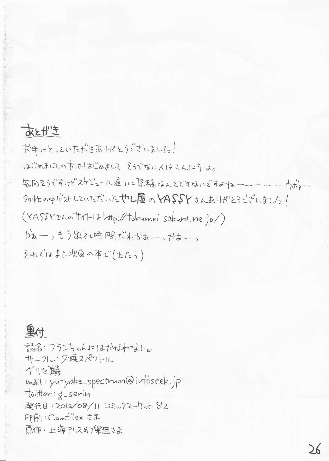 Handjobs Flan-chan ni wa Kanawanai. - Touhou project Safado - Page 27