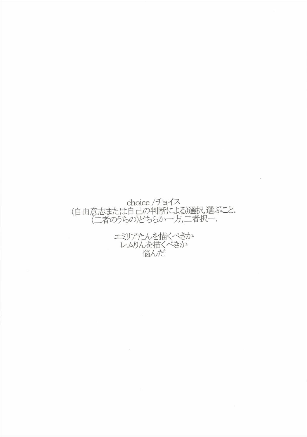 Old Man CHOICE - Re zero kara hajimeru isekai seikatsu Perfect Teen - Page 3