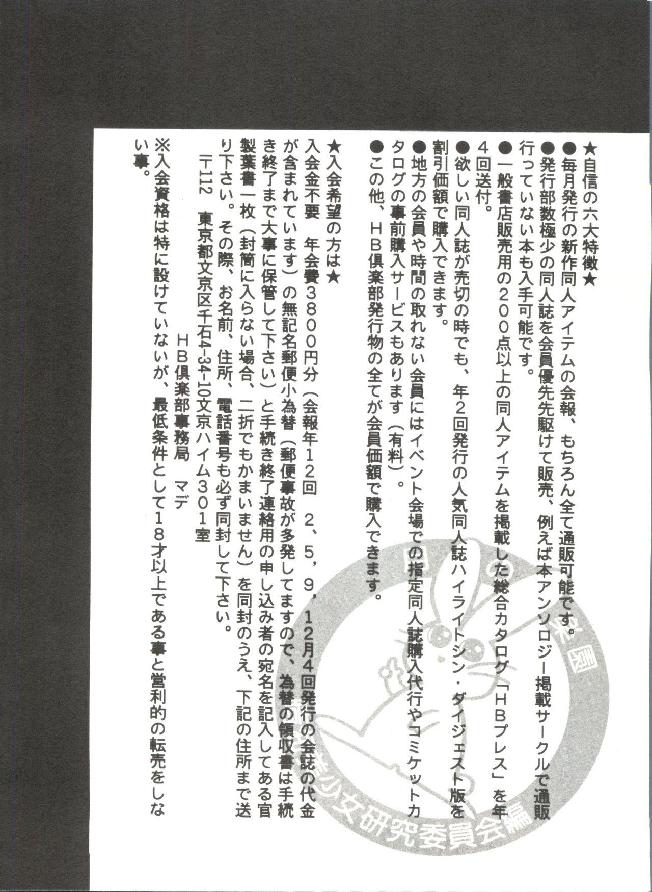Bishoujo Doujinshi Anthology 4 145