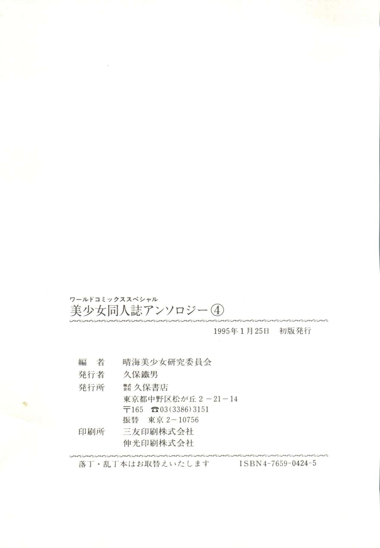 Bishoujo Doujinshi Anthology 4 146