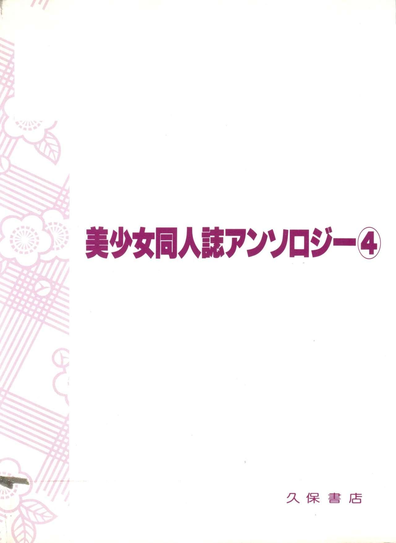 Bishoujo Doujinshi Anthology 4 148