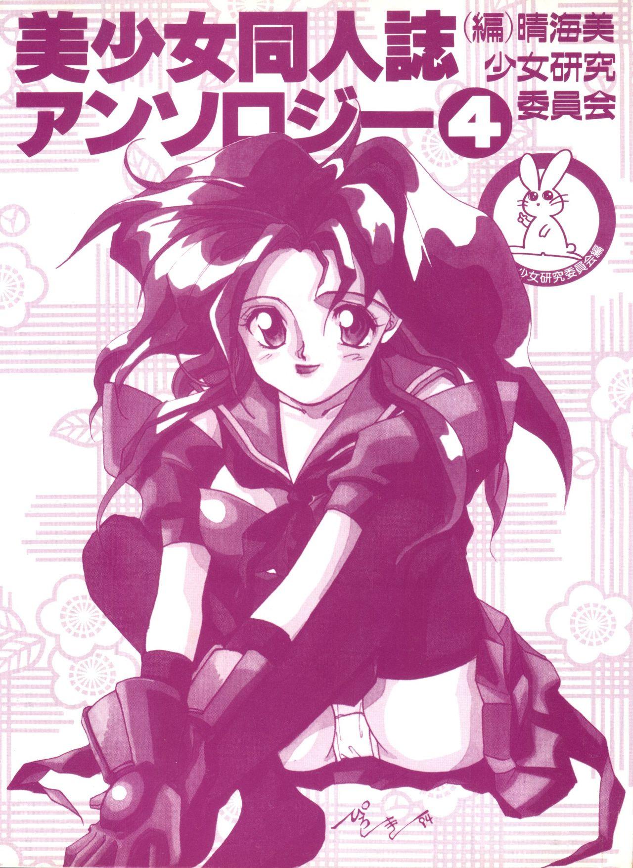 Bishoujo Doujinshi Anthology 4 3