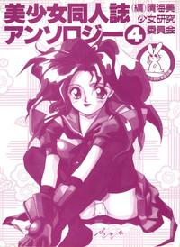 Bishoujo Doujinshi Anthology 4 4