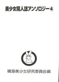 Bishoujo Doujinshi Anthology 4 5