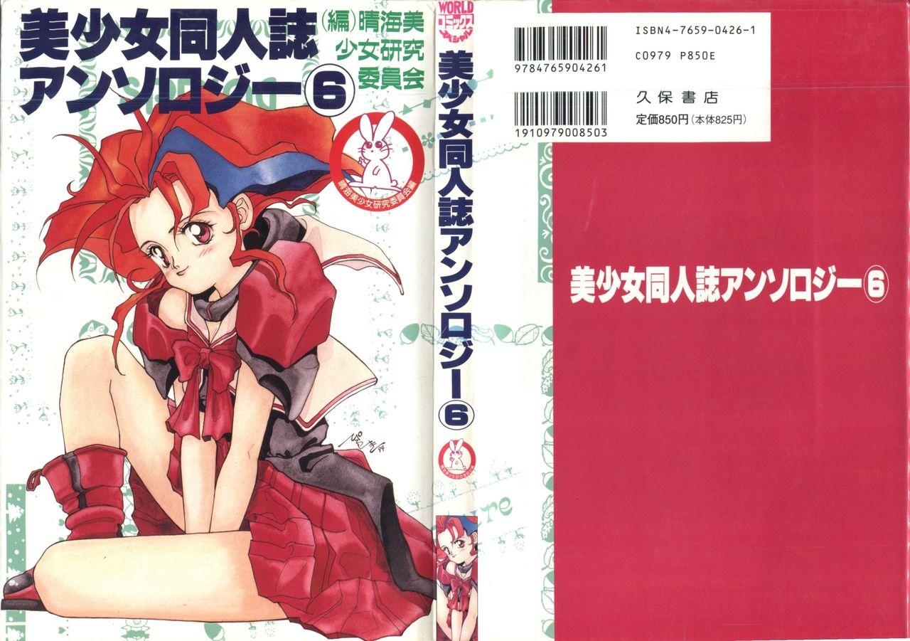 Bishoujo Doujinshi Anthology 6 0