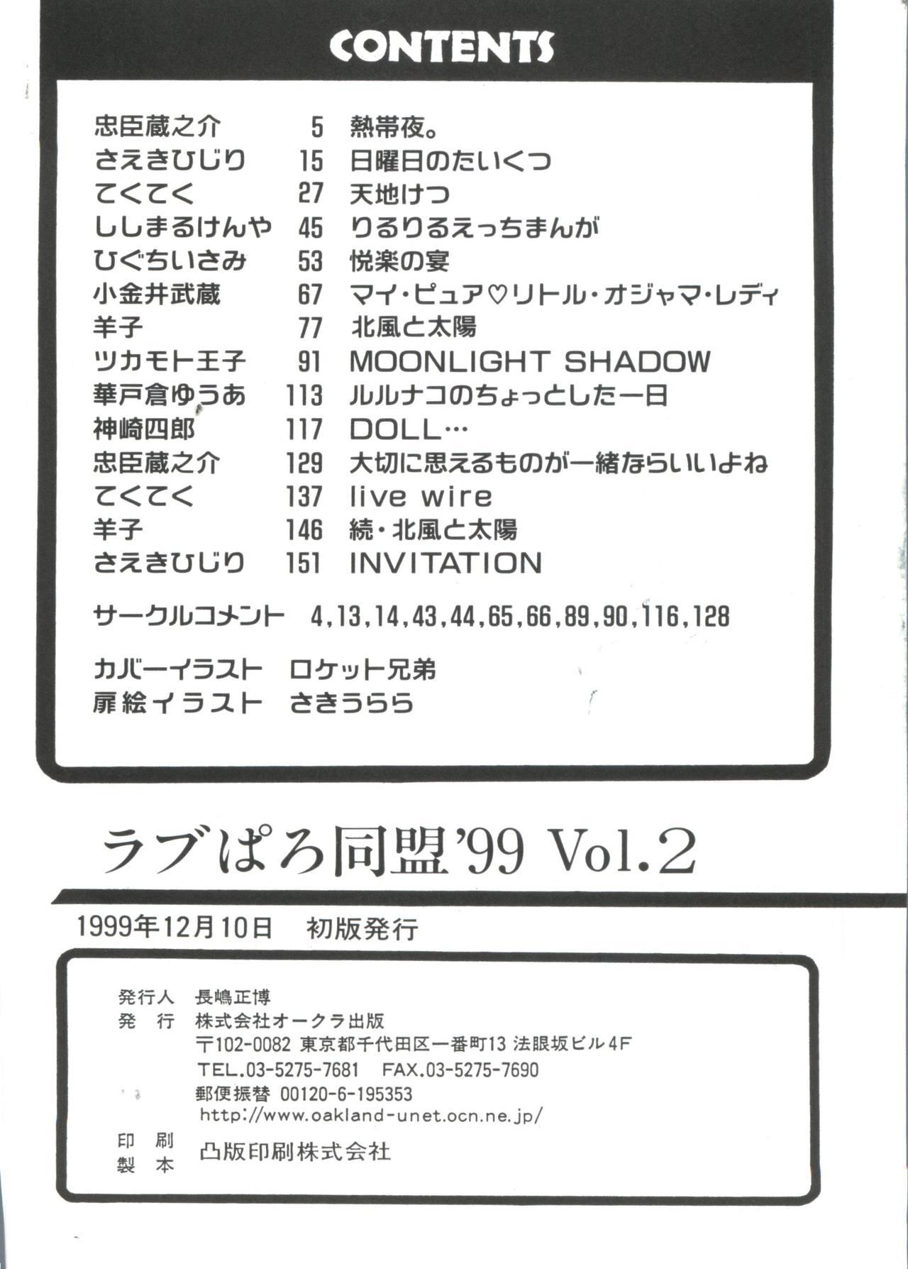 Crossdresser Love Paro Doumei '99 Vol. 2 - Darkstalkers Samurai spirits Ojamajo doremi Tenchi muyo Martian successor nadesico Battle athletes Cowboy bebop Mamotte shugogetten Houshin engi Lost universe Emo Gay - Page 162