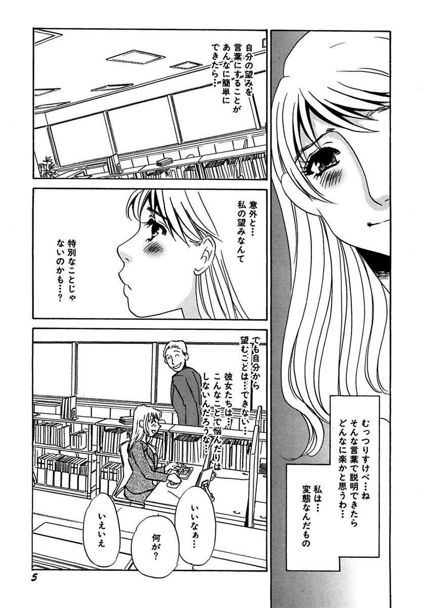 College Kotobazeme ni Modaete Hermosa - Page 7