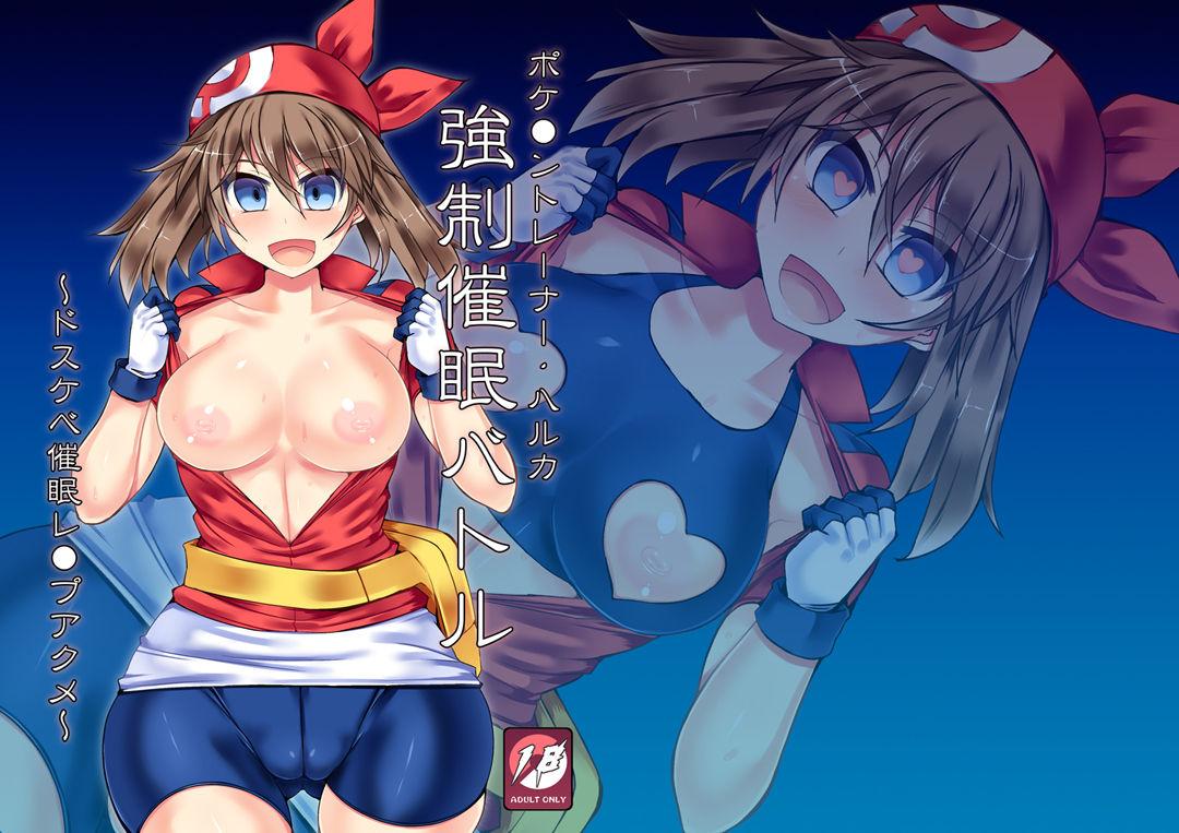 Pokemon Trainer Haruka Kyousei Saimin Battle 0