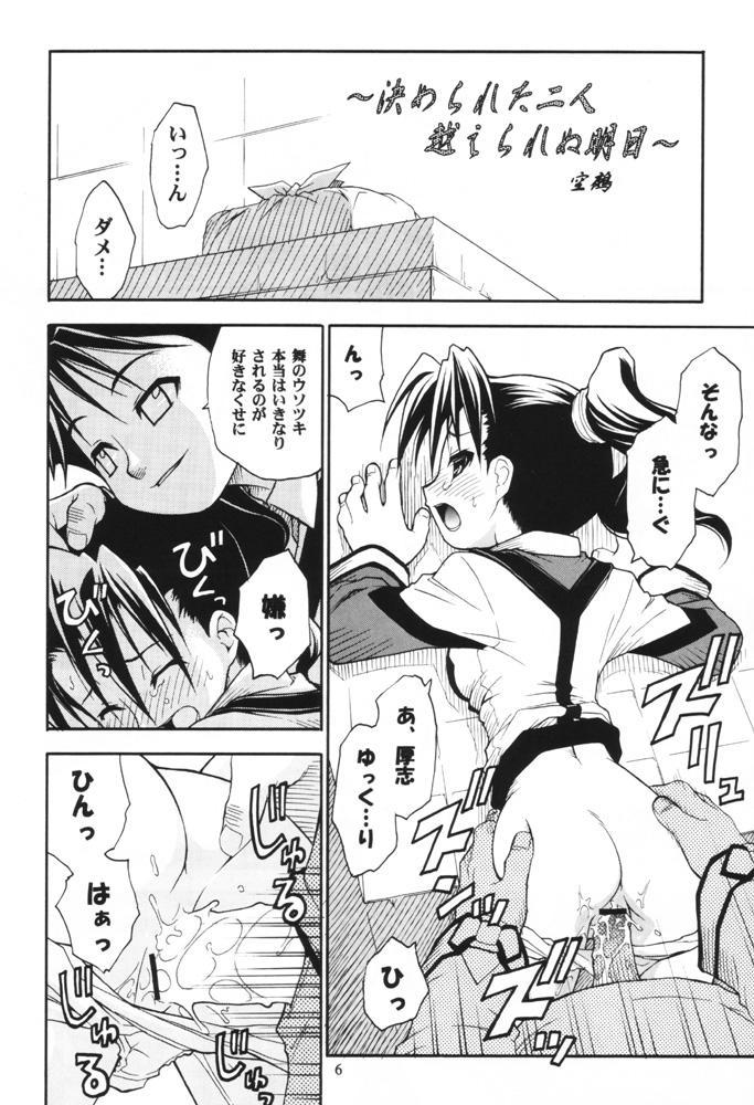 Camsex Ima ni mo Ochitekisou na Sora no Shita de - Gunparade march 4some - Page 5
