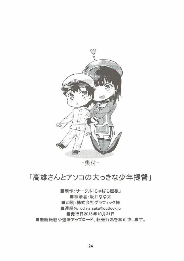 Hot Girl Takao-san to Asoko no Okkina Shounen Teitoku - Kantai collection Amature Sex - Page 25