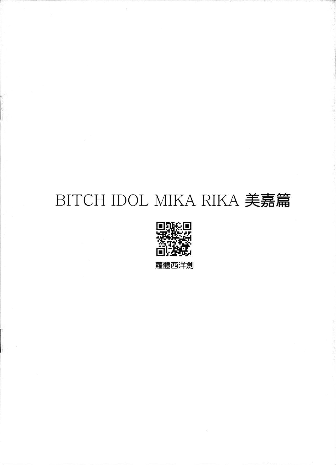 Bitch IDOL Mika Rika 10