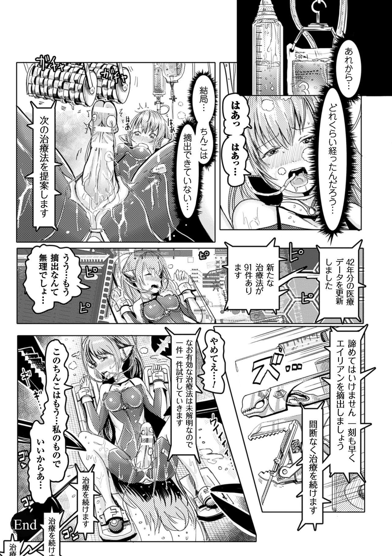 2D Comic Magazine Futanari Kikaikan Seieki o Shiboritsukusu Kikai Zeme Jigoku!! Vol. 1 73