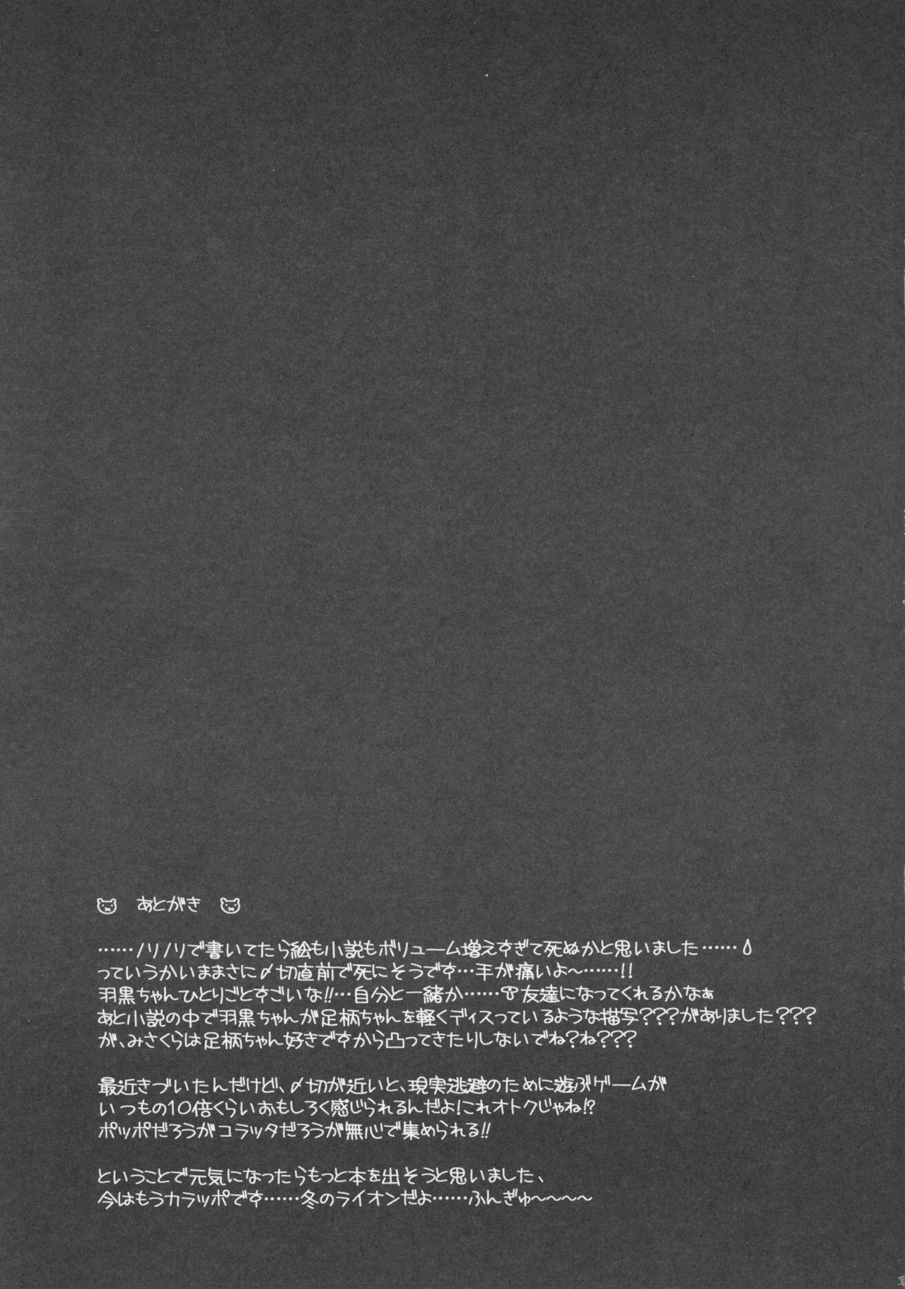 (C90) [HarthNir (Misakura Nankotsu)] Haguro-chan wa Roshutsu Daisuki-gao (Kantai Collection -KanColle-) 39