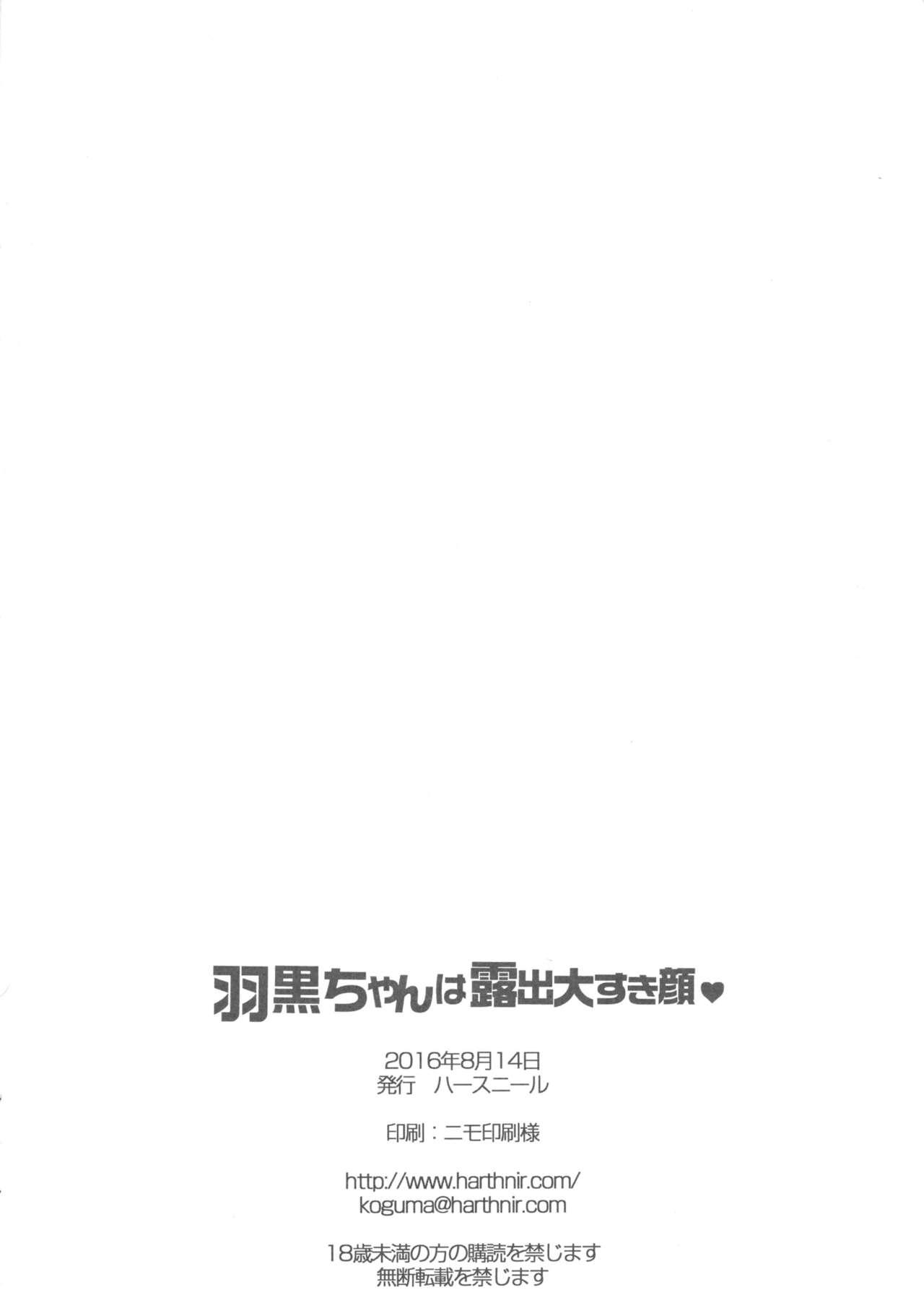 (C90) [HarthNir (Misakura Nankotsu)] Haguro-chan wa Roshutsu Daisuki-gao (Kantai Collection -KanColle-) 43