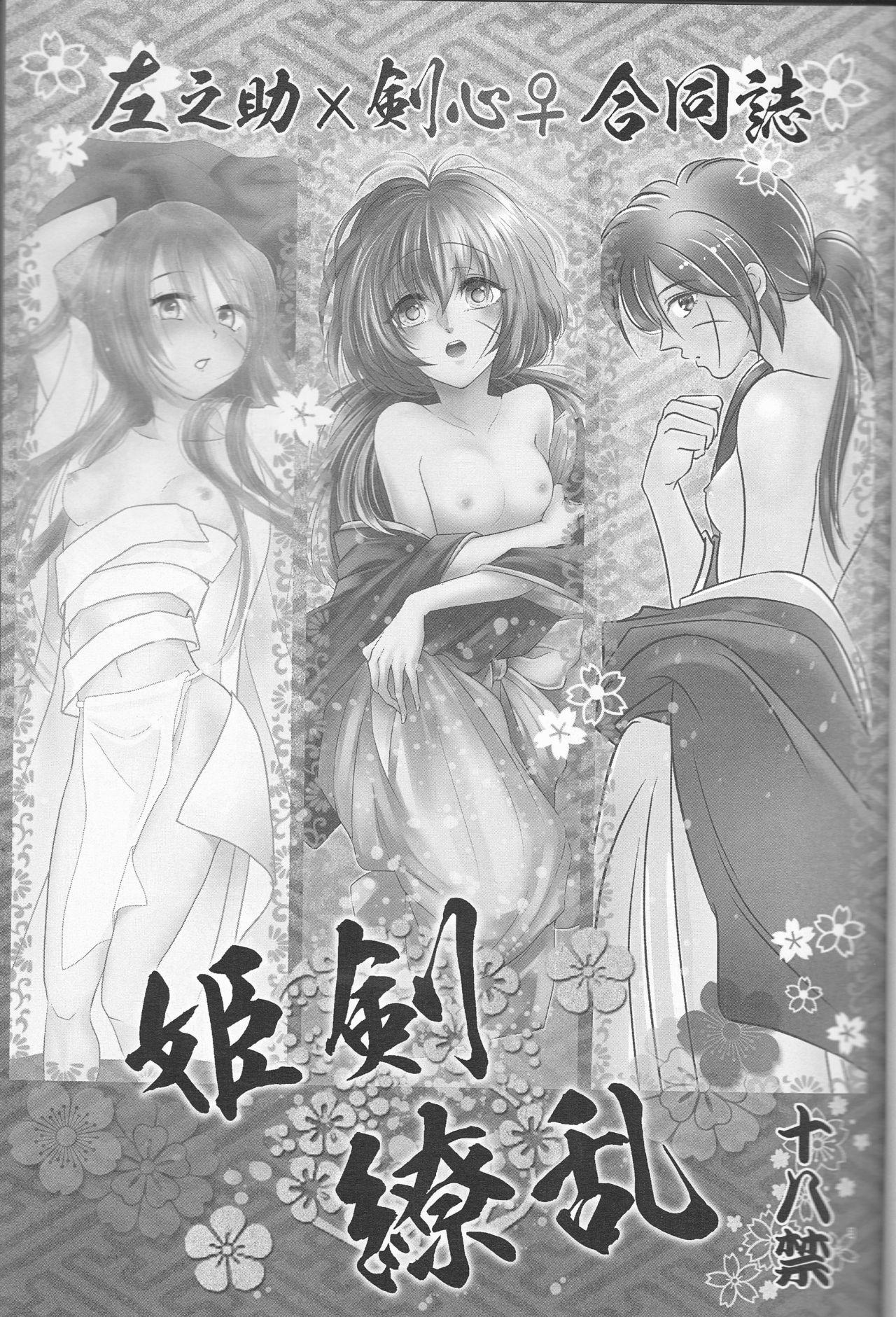Firsttime Hime ken ryoran - Rurouni kenshin Prostituta - Page 3