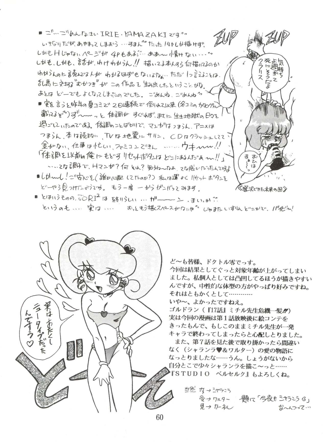 Fetish JoRiJoRi No. 6 - Ranma 12 Princess knight Movies - Page 59