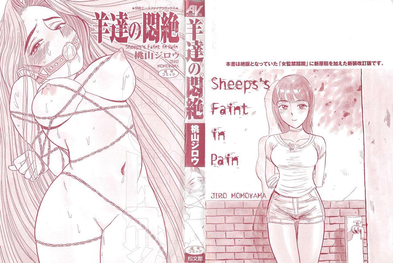 Hitsuji-tachi no Monzetsu | Sheeps' Faint in Pain 2