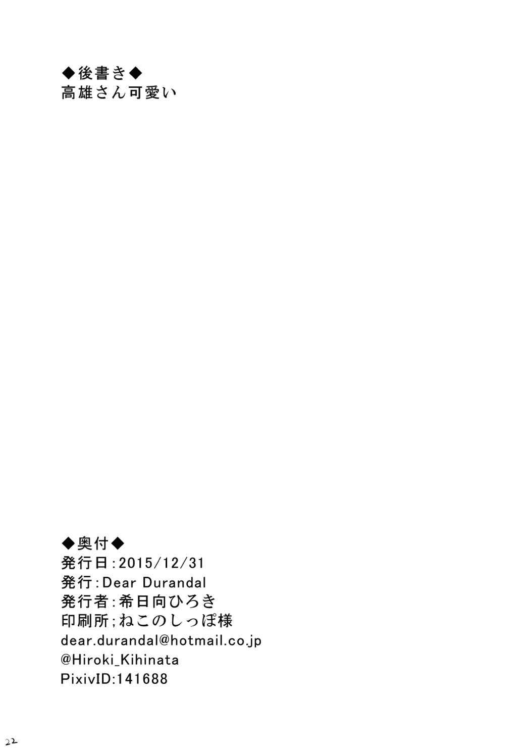 [Dear Durandal (Kihinata Hiroki)] Teitoku ni (Seiteki na Imi de) Maketari Shimasen! (Kantai Collection -KanColle-) [Digital] 21