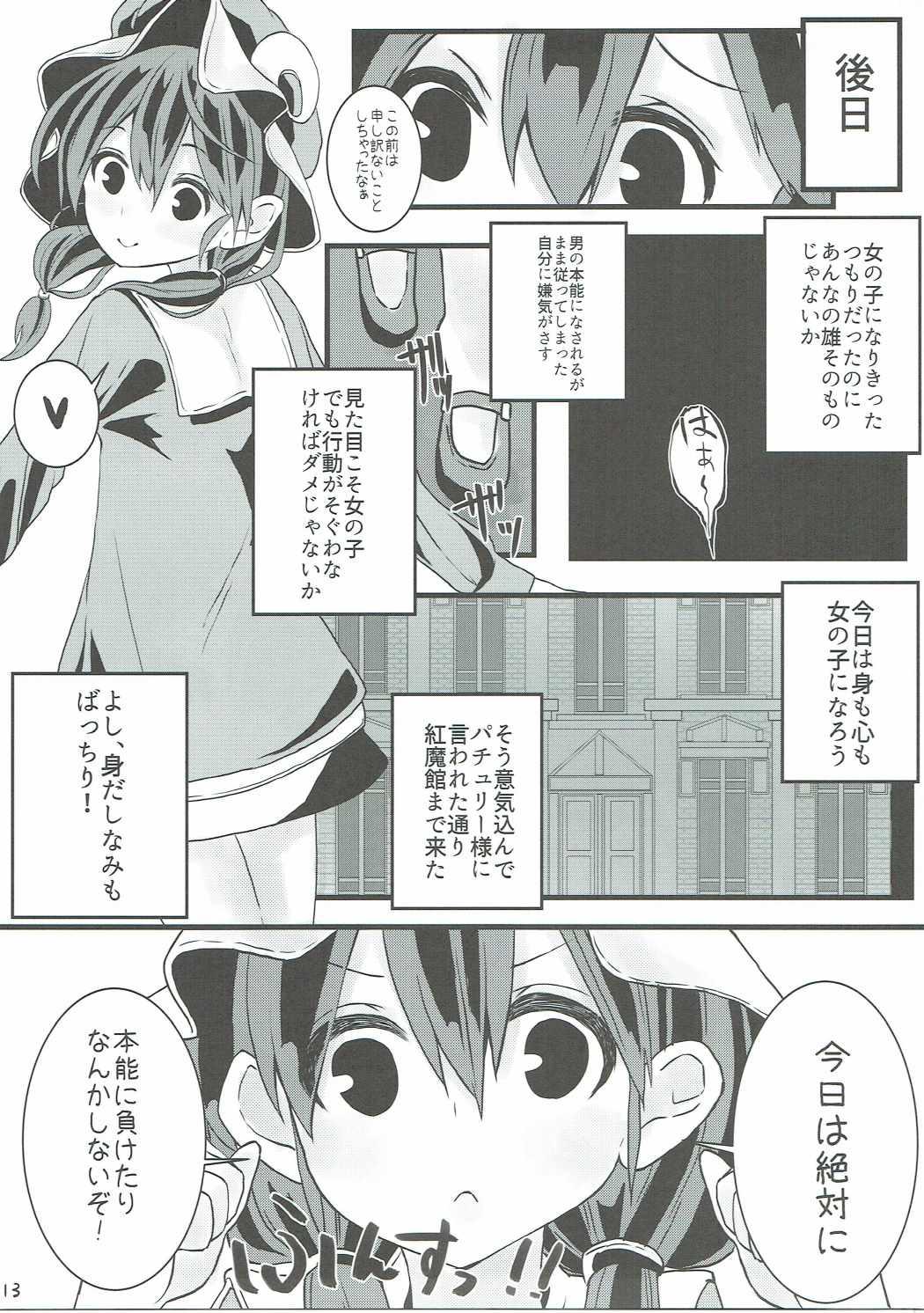 Nuru MAGIAL GIRL Patchouli Has a Figure of Ideal!! - Touhou project Teen - Page 12