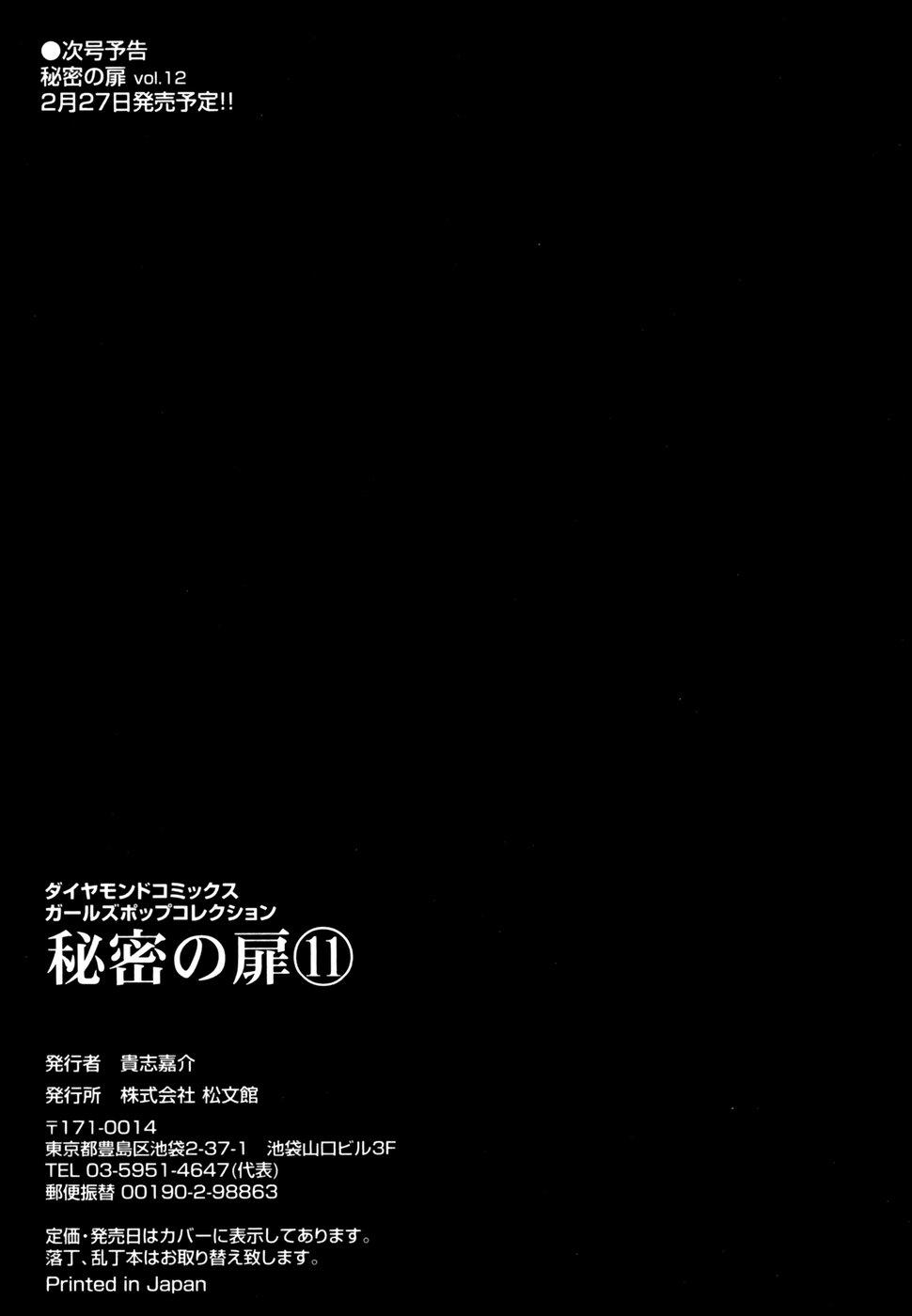 Himitsu no Tobira Vol. 11 210