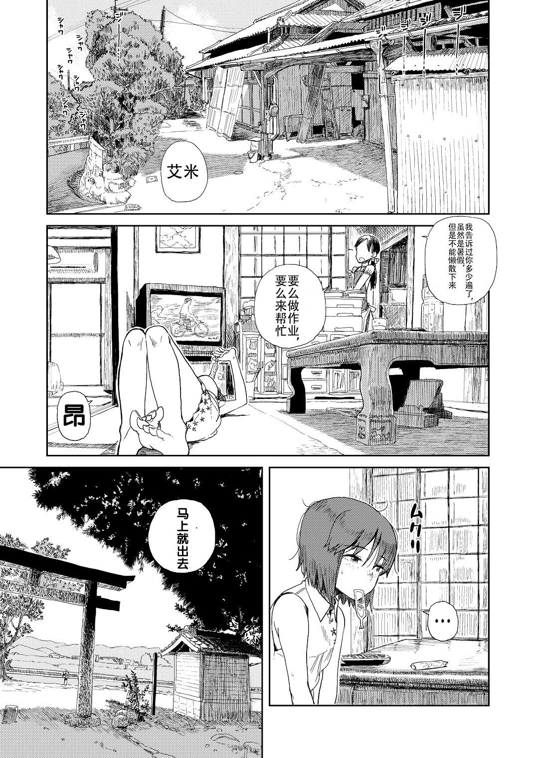 Masturbate Natsuyasumi Sapphicerotica - Page 2