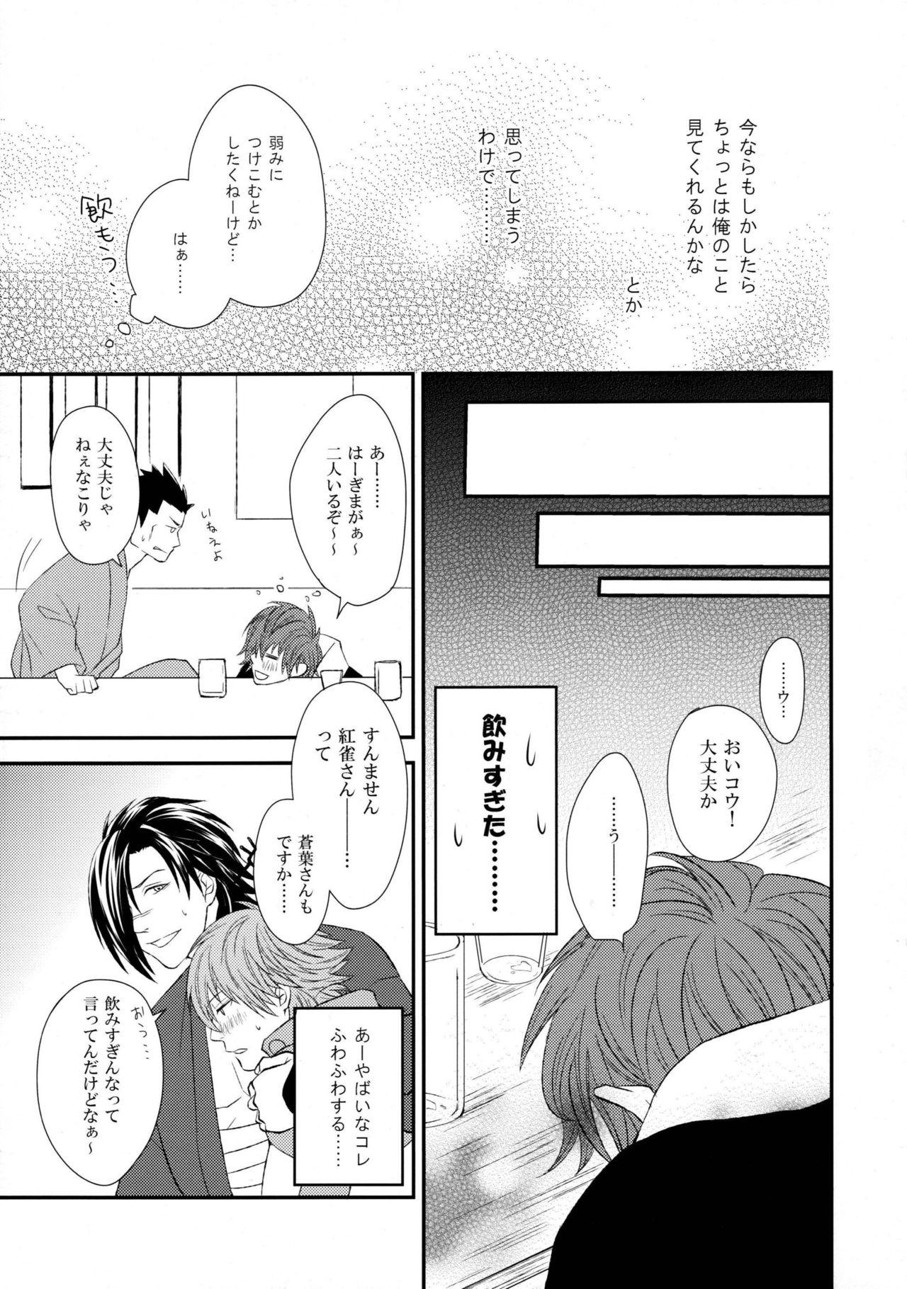 Pelada Katakoi Shigure - Dramatical murder Cute - Page 10