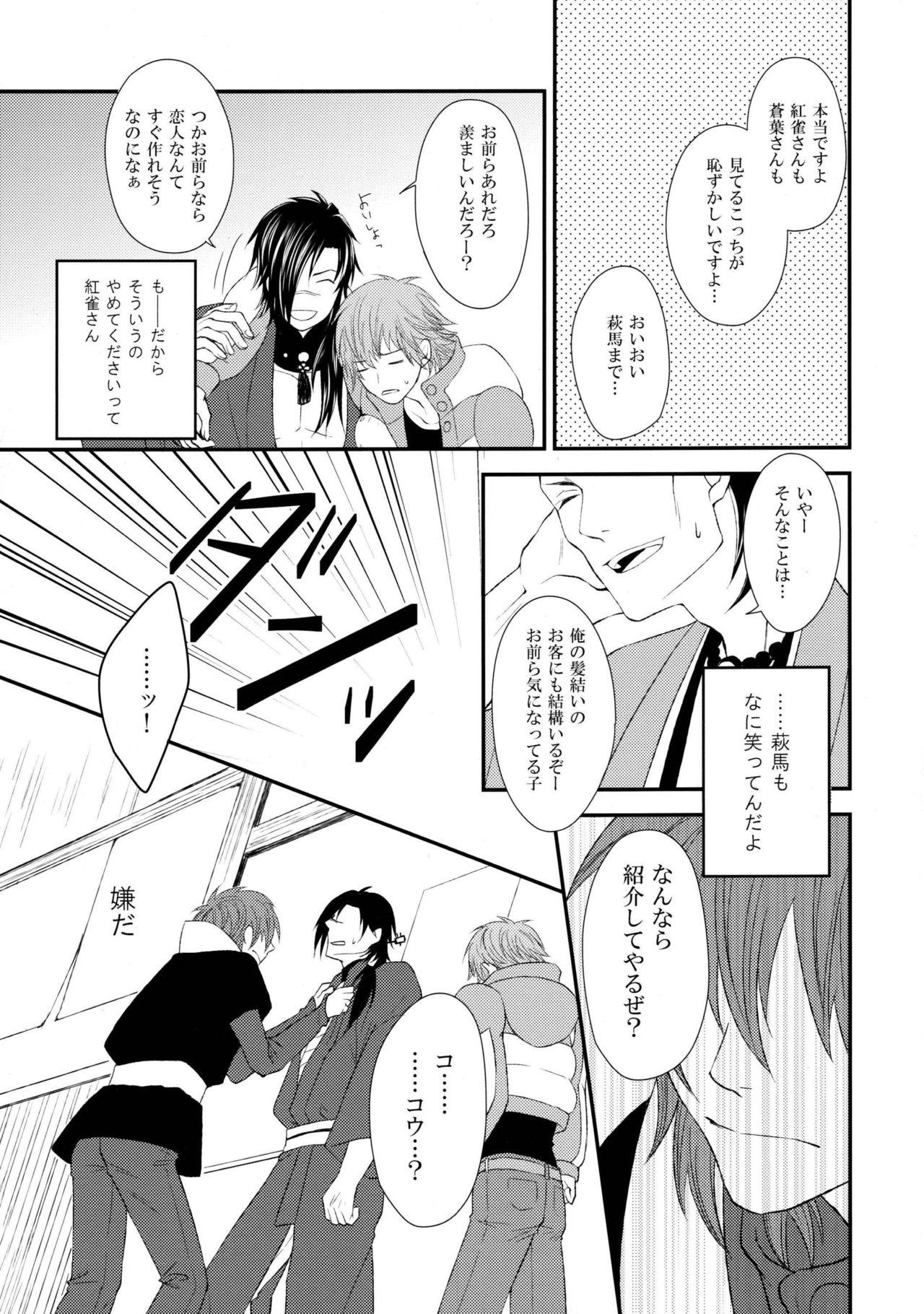 Indoor Katakoi Shigure - Dramatical murder Whooty - Page 12