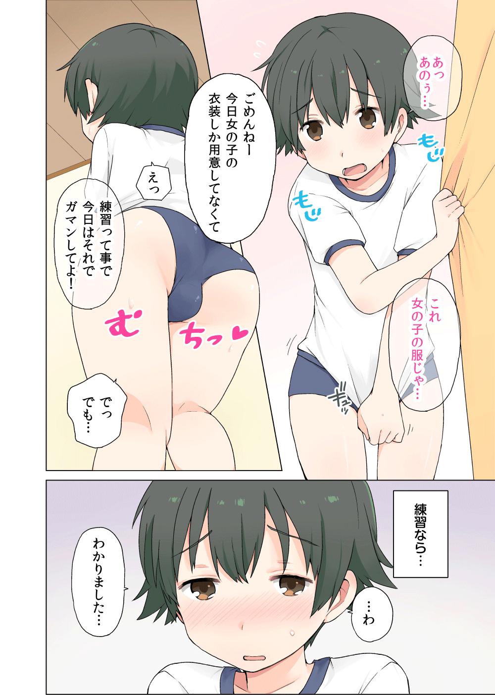 Family Sex Otoko no Ko no Oshigoto! Bro - Page 2