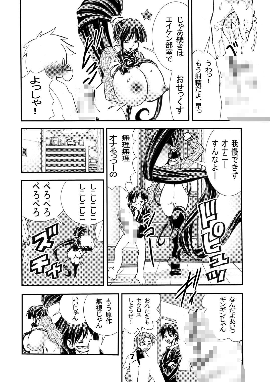 Eat Eiken Makaizou 2 - Eiken Hot Chicks Fucking - Page 7