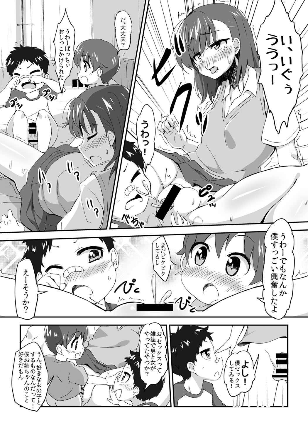 Bubblebutt Mikoto Onee-chan no Kodomo Panic - Toaru kagaku no railgun Women Sucking Dick - Page 9