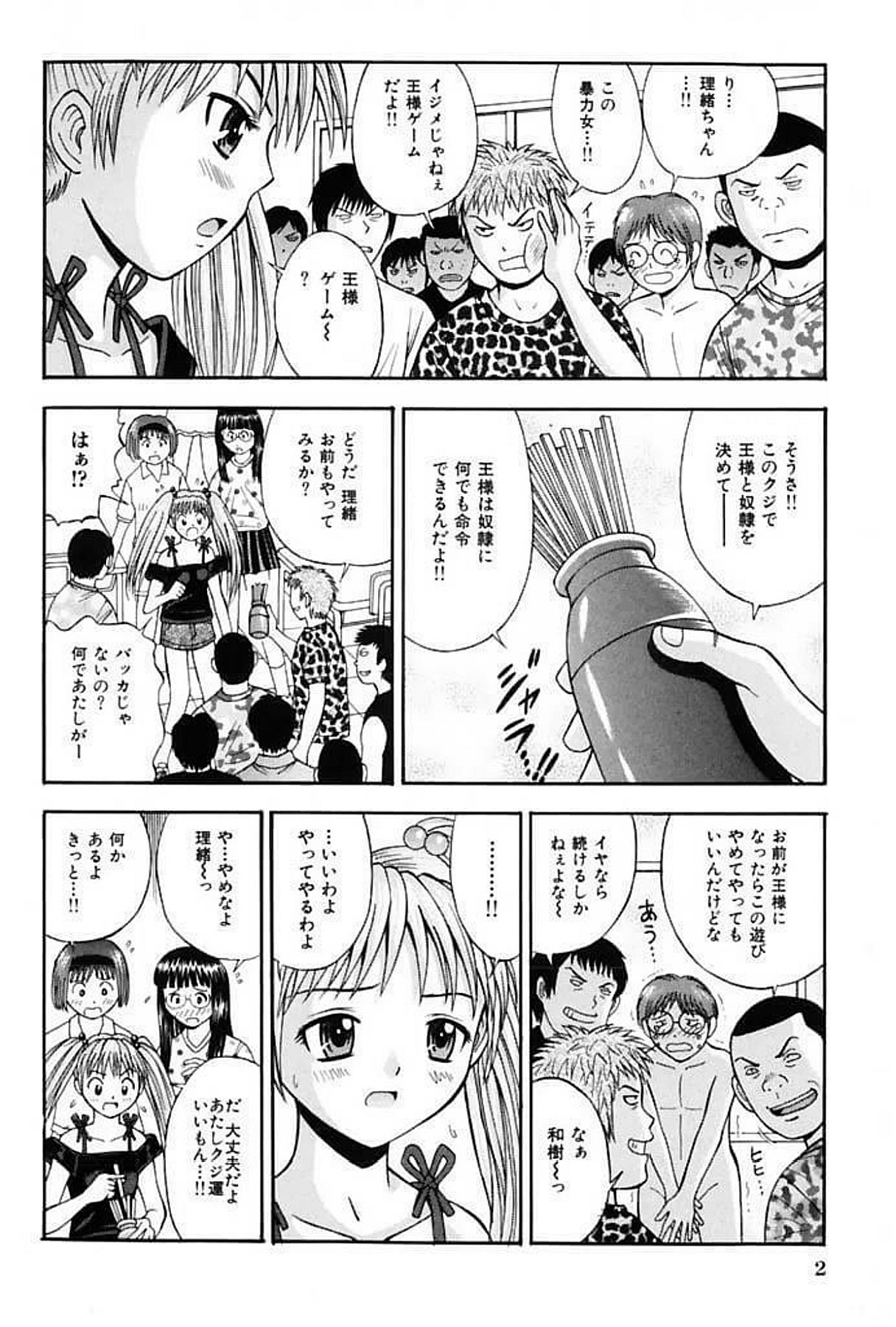 Amatures Gone Wild Choukageki Ou-sama Game Students - Page 3