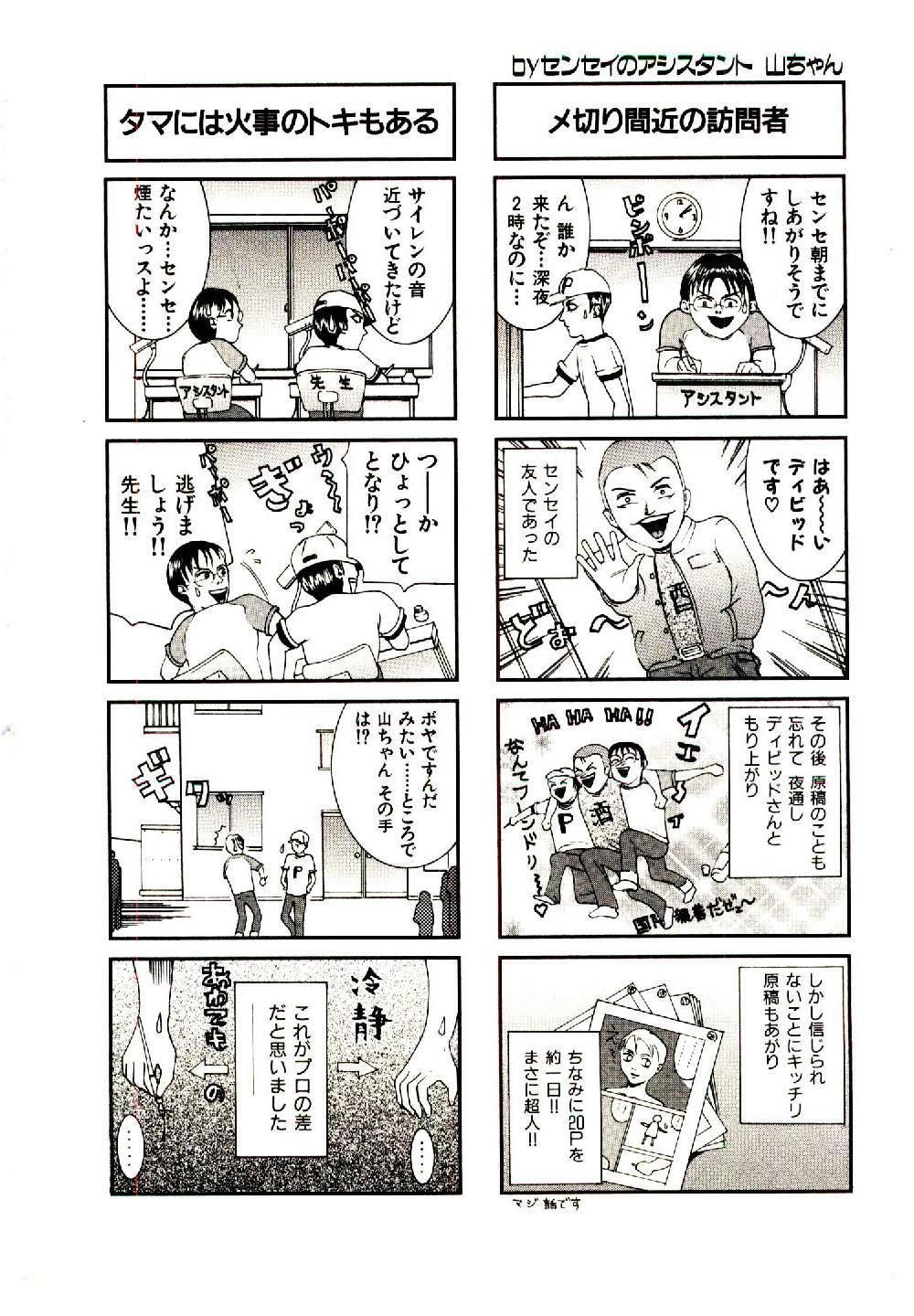 [PIRONTAN] Shucchou Boy Igari-kun - Igari the Delivery-Health Boy 192