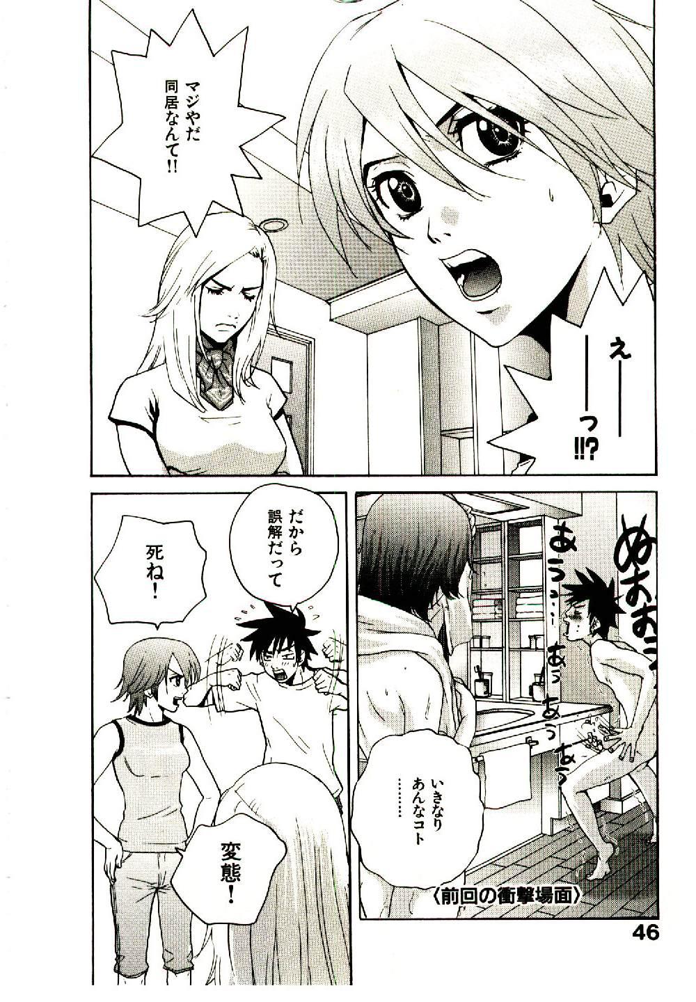 [PIRONTAN] Shucchou Boy Igari-kun - Igari the Delivery-Health Boy 48
